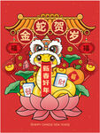蛇年吉祥物 