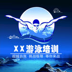 游泳馆喷绘背景图