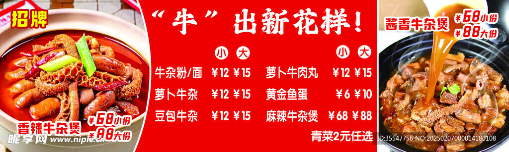 牛杂煲