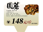 圆蘑商超价牌