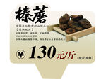 榛蘑价签