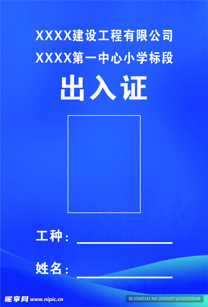出入证  胸卡  工地  