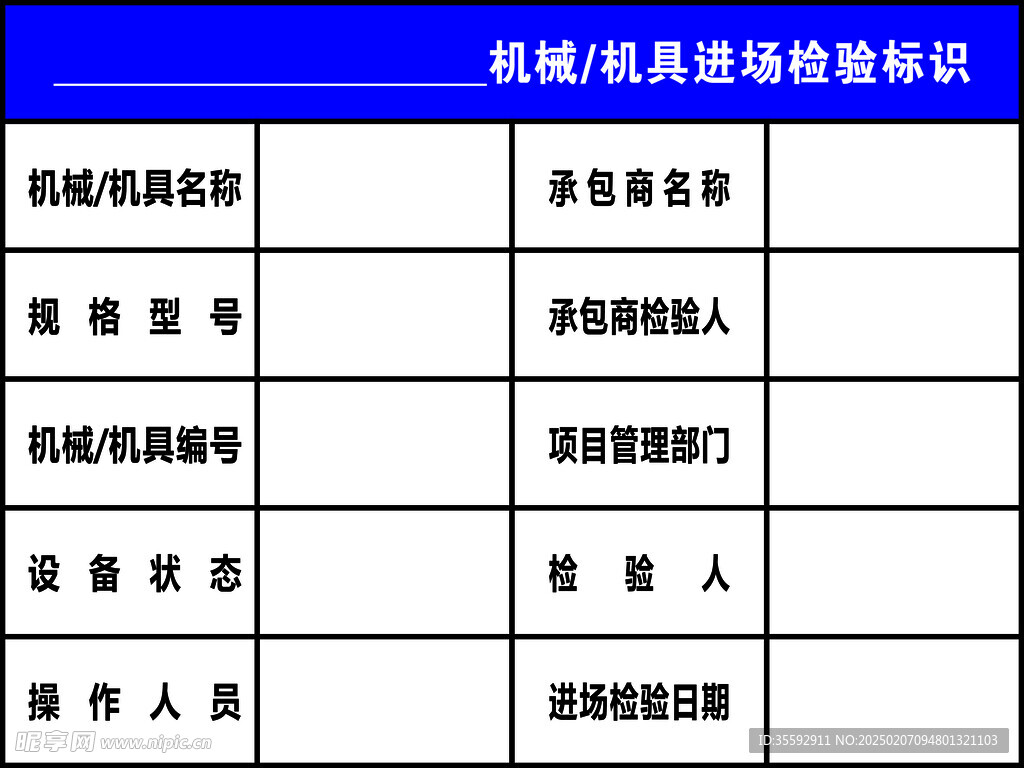 检验标识