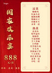 红色菜单