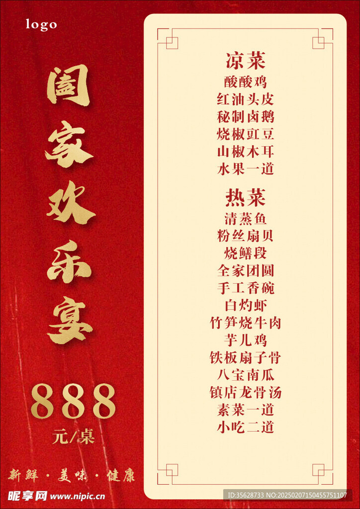 红色菜单