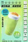 奶茶海报