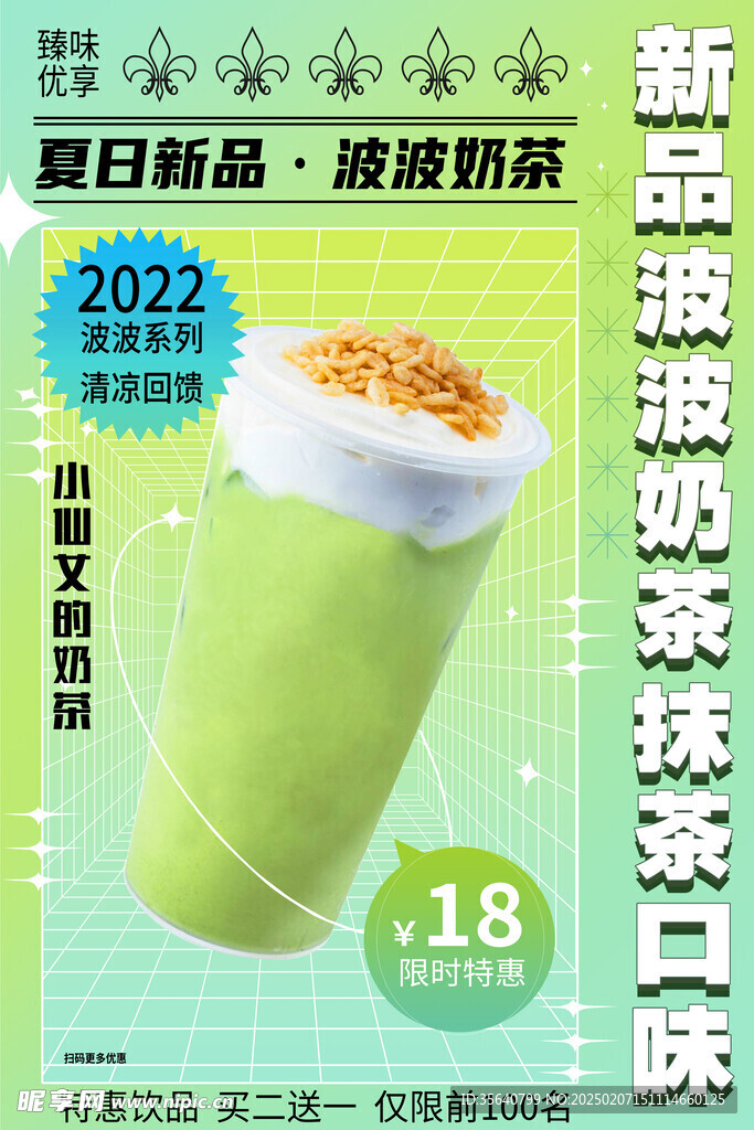 奶茶海报