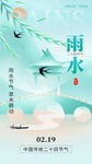 雨水海报