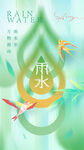 雨水海报