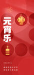 2025蛇年元宵