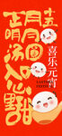 2025蛇年元宵