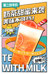 奶茶海报