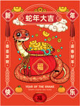 蛇年吉祥物 
