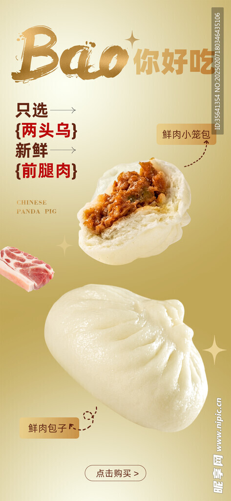 包子海报