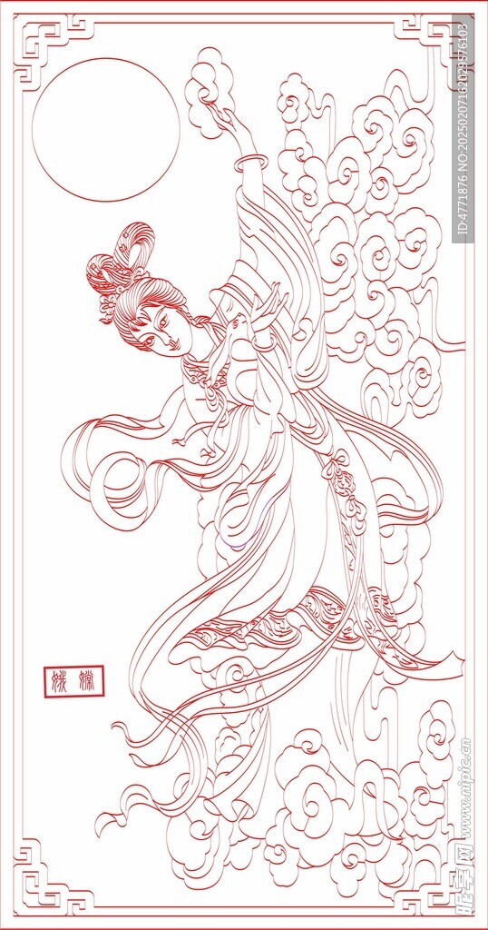 嫦娥
