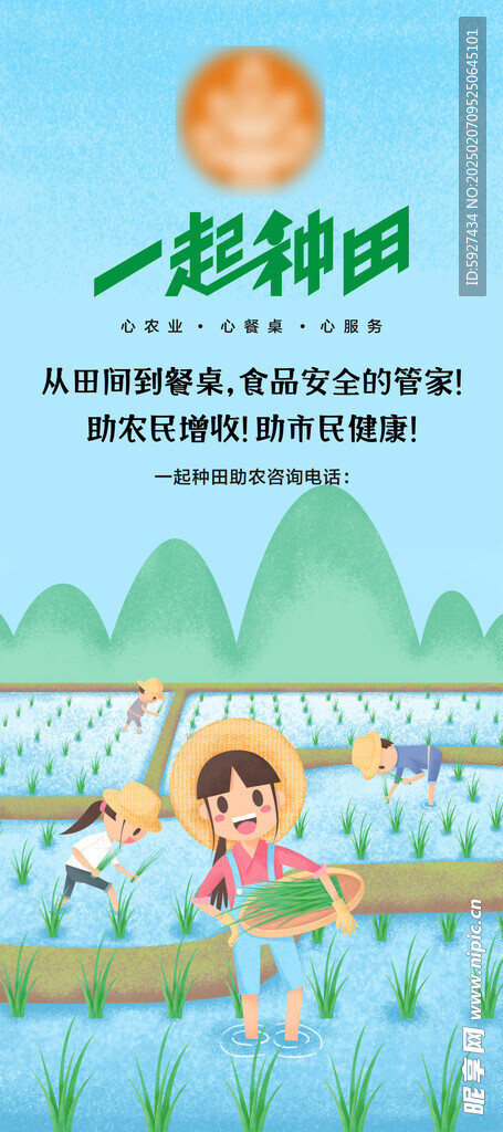 一起种田展架