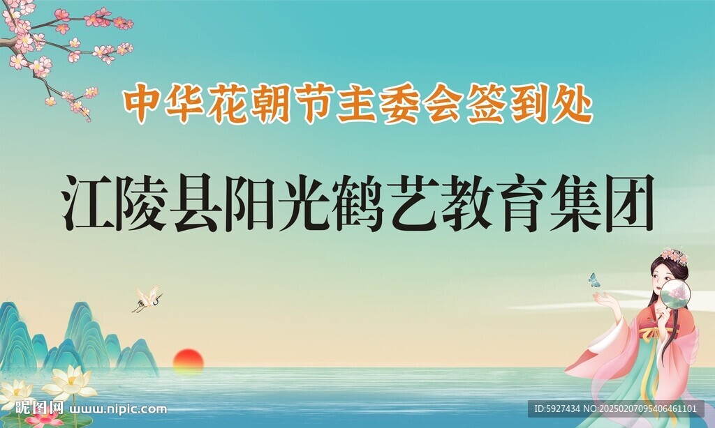 中华花朝节签到处