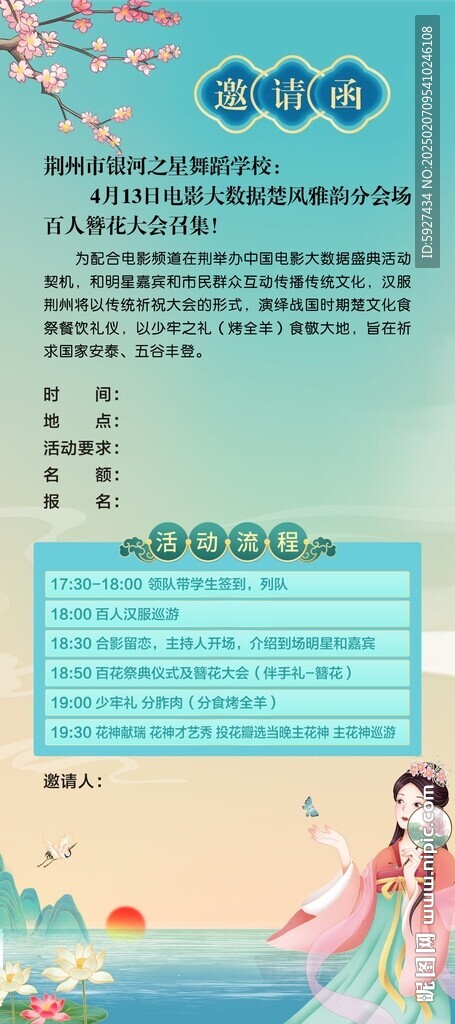 中华花朝节展架