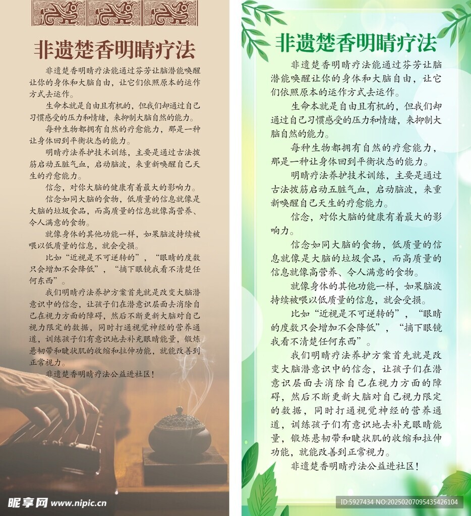 非遗楚香明睛疗法