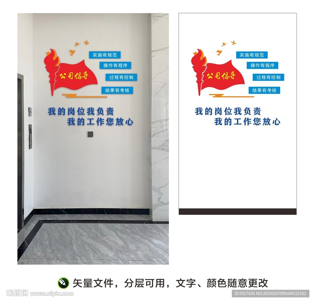 公司文化墙