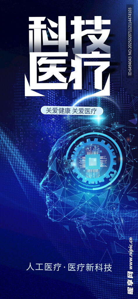 蓝色AI人工智能医疗科技海报