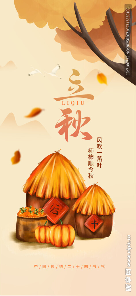 秋天