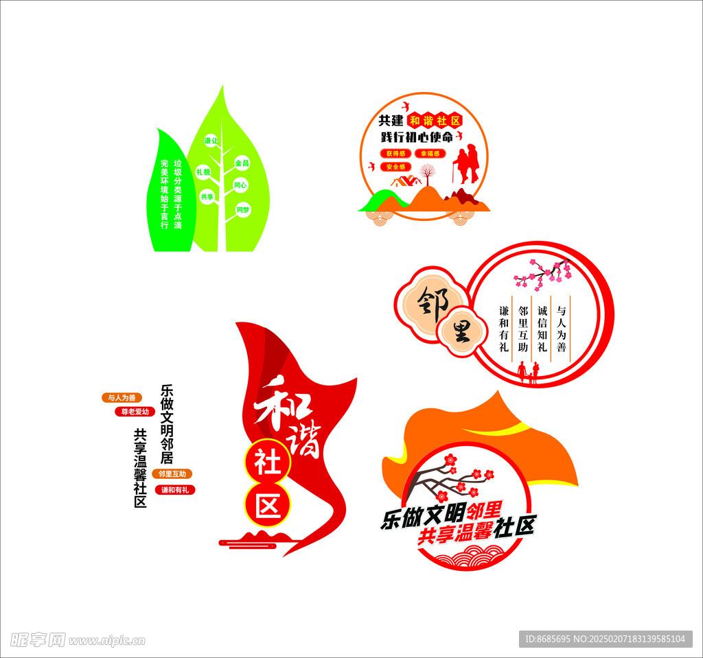 社区楼道文化墙
