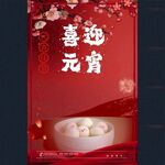 2025元宵