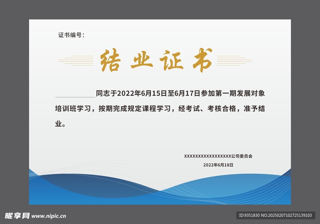 证书模板
