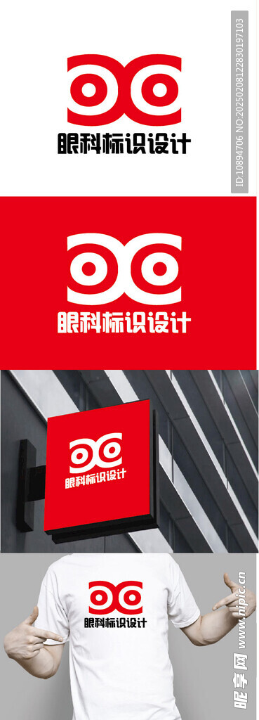 眼科标识设计