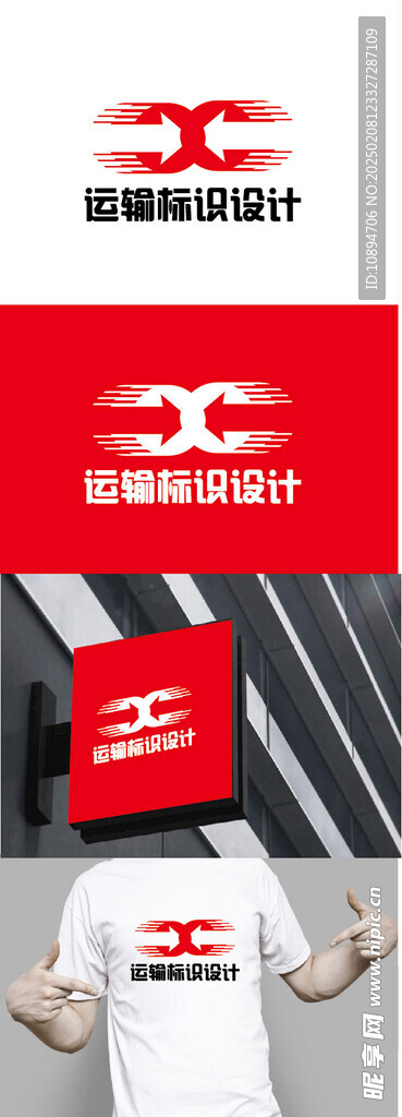 运输标识设计