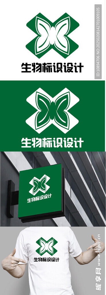 生物标识设计