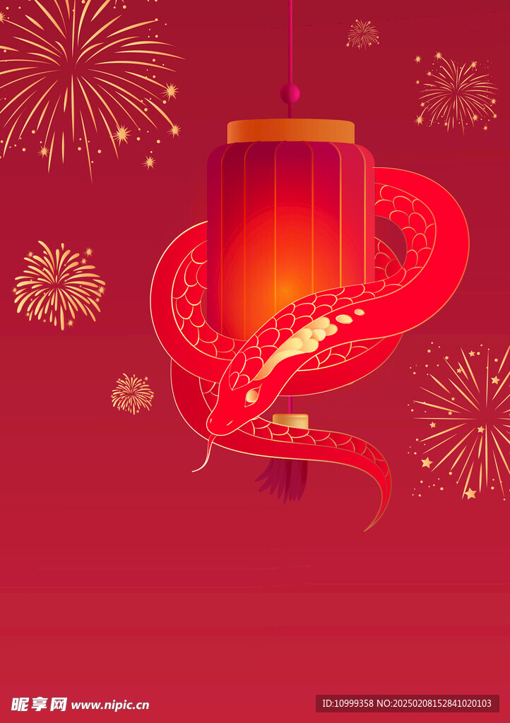 蛇年