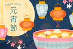 元宵节