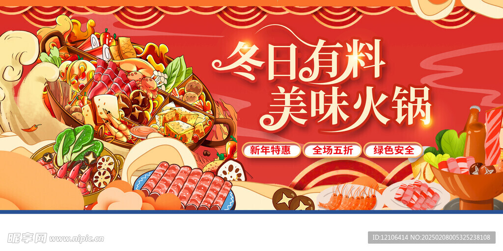 火锅
