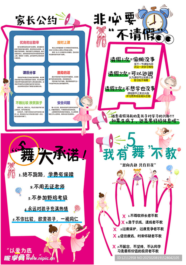 家长公约