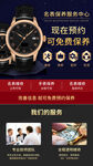 手表维修保养