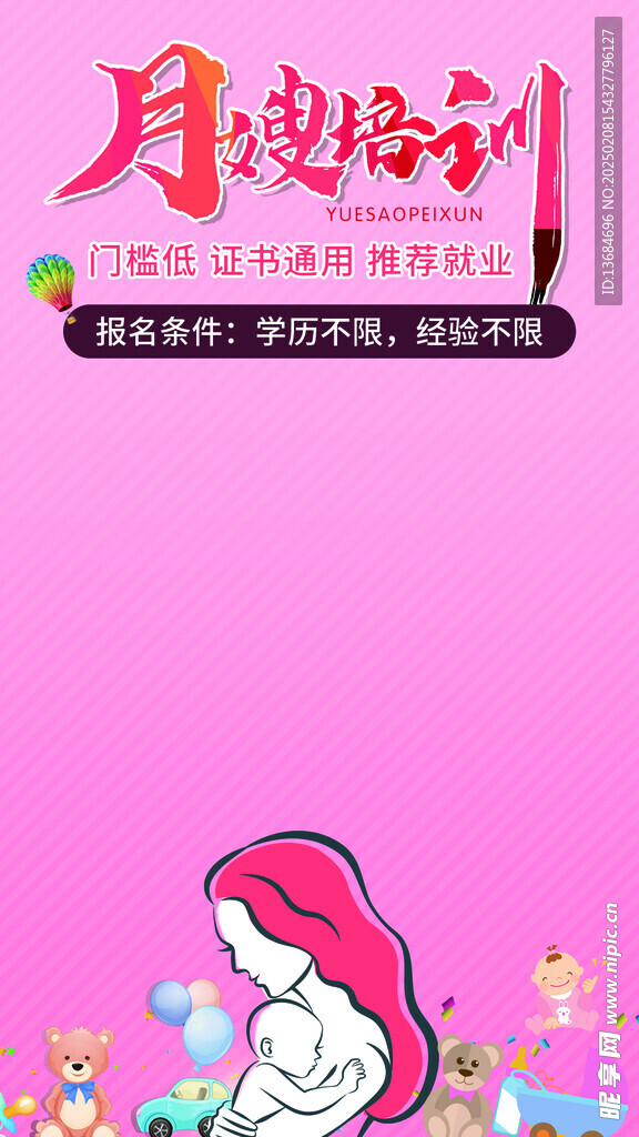 月嫂培训