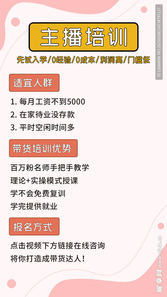 主播培训
