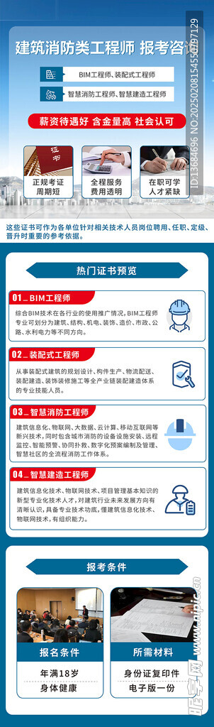 建筑工程师报考咨询