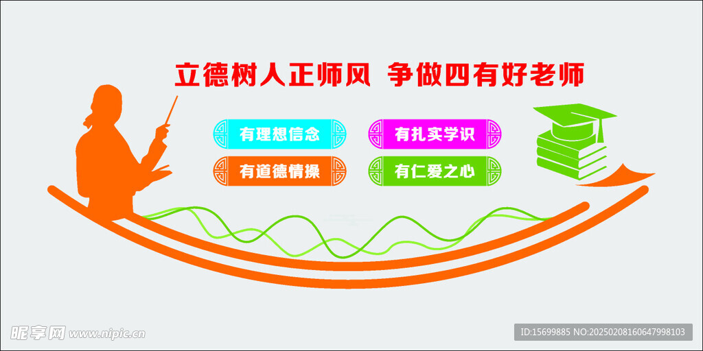 校园文化墙