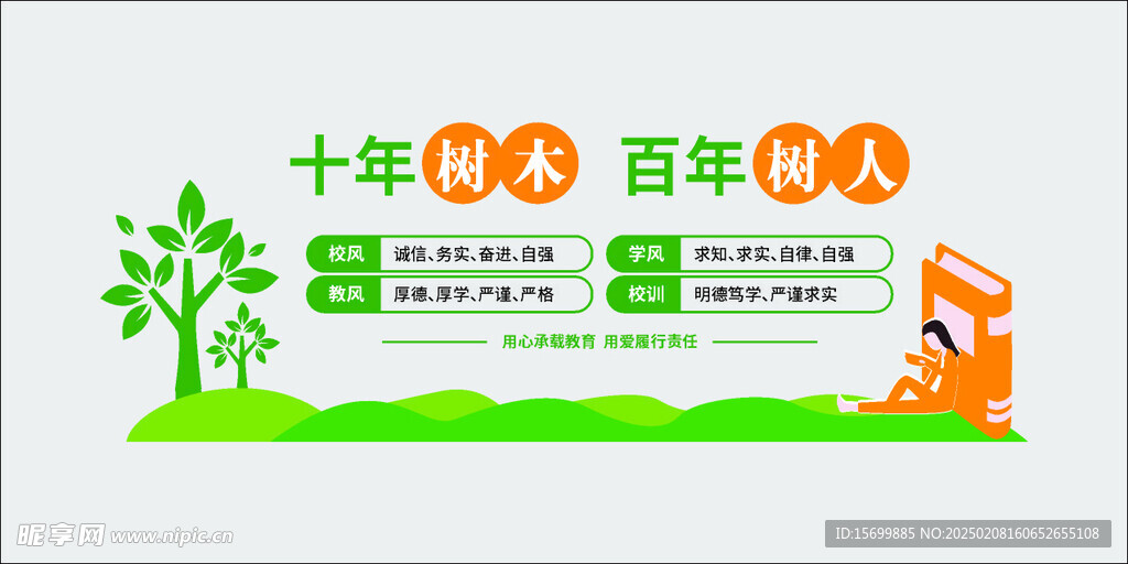 校园文化墙