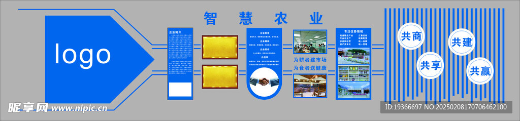 智慧农业文化墙