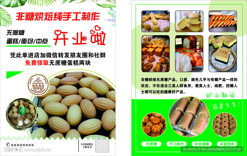 非糖烘焙彩页