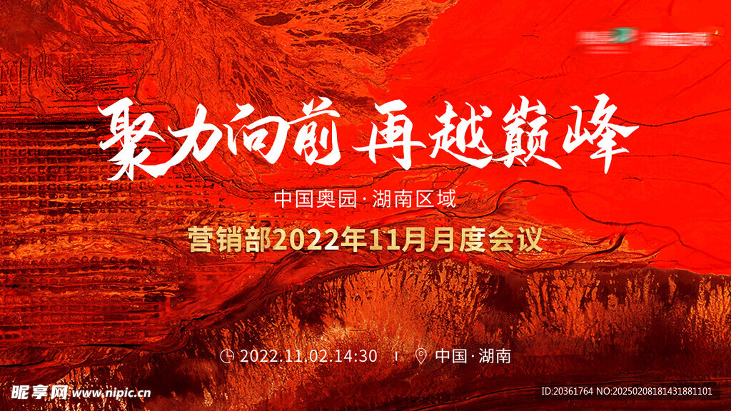 会议背景