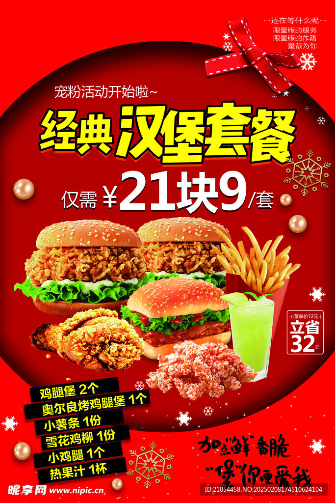汉堡套餐