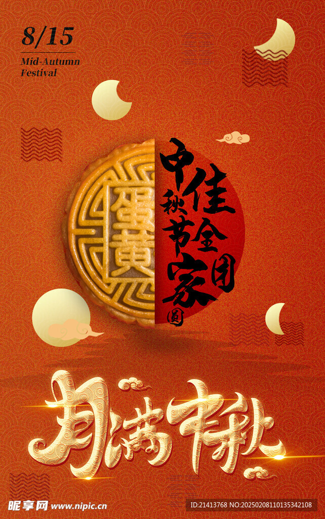 中秋节背景