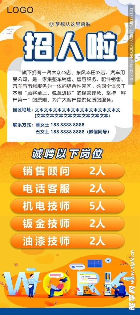 招聘海报
