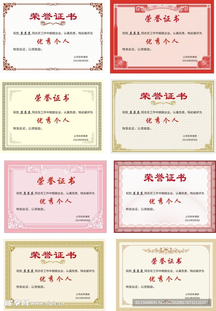 奖状