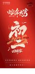 大年初二